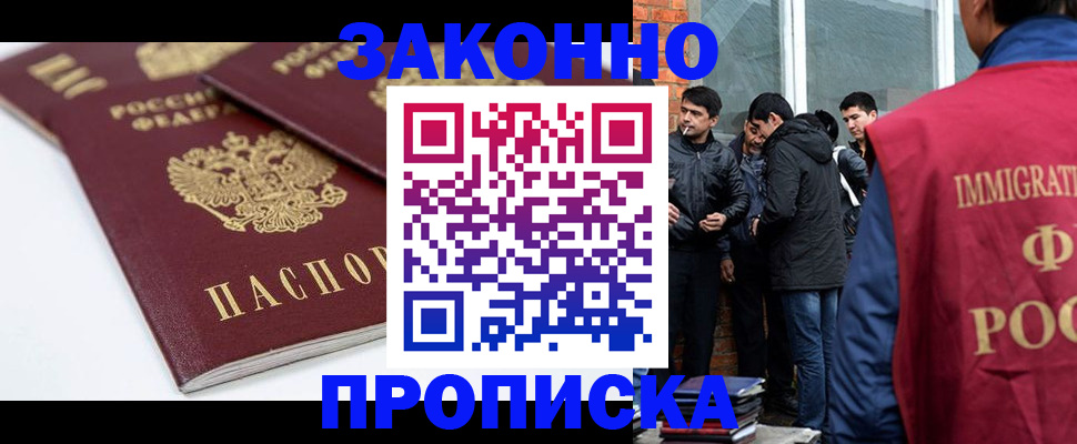 временная регистрация для всех в Азове